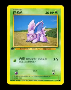1999-2000 Pokemon NIDORAN Base Set 1ST EDITION CHINESE Non Holo Card 55/102 NM+ - Image 1