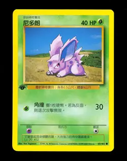1999-2000 Pokemon NIDORAN Base Set 1ST EDITION CHINESE Non Holo Card 55/102 NM+ - Image 2
