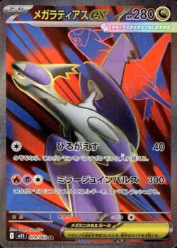 Mega Latias ex SR 079/063 M1S Mega Symphonia Pokemon Card Game Japanese - Image 2