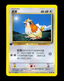 1999-2000 Pokemon PIDGEY Base Set 1ST EDITION CHINESE Non Holo Card 57/102 NM - Image 1