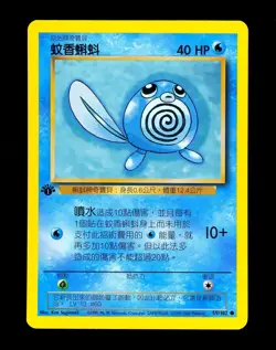 1999-2000 Pokemon POLIWAG Base Set 1ST EDITION CHINESE Non Holo Card 59/102 NM - Image 1