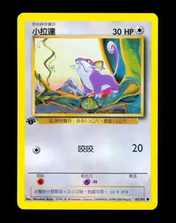 1999-2000 Pokemon RATTATA Base Set 1ST EDITION CHINESE Non Holo Card 61/102 NM - Image 1