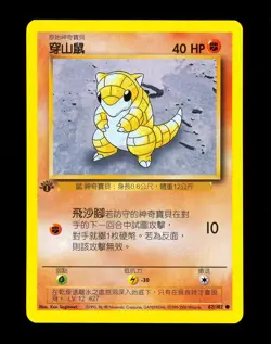 1999-2000 Pokemon SANDSHREW Base Set 1ST EDITION CHINESE Non Holo Card 62/102 NM - Image 1