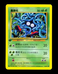 1999-2000 Pokemon TANGELA Base Set 1ST EDITION CHINESE Non Holo Card 66/102 NM+ - Image 1