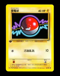 1999-2000 Pokemon VOLTORB Base Set 1ST EDITION CHINESE Non Holo Card 67/102 NM - Image 1