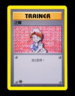 1999-2000 Pokemon BILL Base Set 1ST EDITION CHINESE Non Holo Card 91/102 WotC NM - Image 1