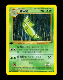 1999-2000 Pokemon METAPOD Base Set 1ST EDITION CHINESE Non Holo Card 54/102 MINT - Image 1