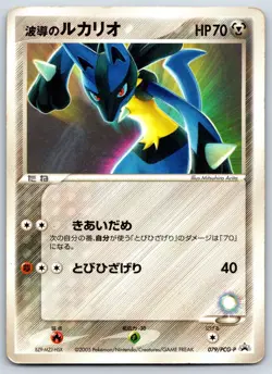Aura's Lucario - Official Double Deck Case 079/PCG-P Promo Pokemon Card MP - Image 1
