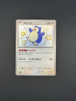 Shiny Snorlax S 310/190 Shiny Treasure ex SV4a Pokemon Card Japanese [Near Mint] - Image 1