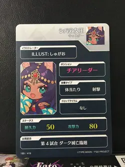 Queen of Sheba Caster Fate/Dream Striker Card FGO Grand Order - Image 2