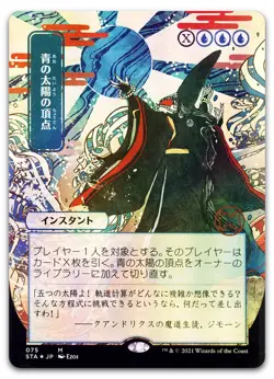 Blue Sun's Zenith (JP Alternate Art) (Foil Etched) #75 NM Strixhaven Magic MTG - Image 1