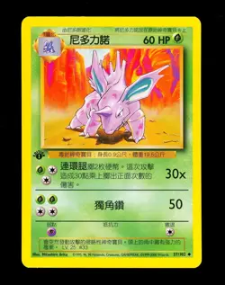1999-2000 Pokemon NIDORINO Base Set 1ST EDITION CHINESE Non Holo Card 37/102 NM+ - Image 1