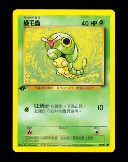 1999-2000 Pokemon CATERPIE Base Set 1ST EDITION CHINESE Non Holo Card 45/102 NM - Image 1