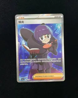 2025 Pokemon TCG S-Chinese Scarlet & Violet CSV5C 149/129 SR Shauntal Holo VT30 - Image 1