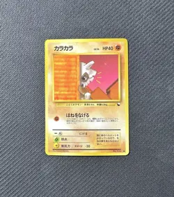 Pokemon Cubone Japanese Old Back Vending Series - Image 1