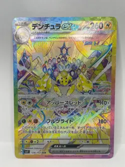 Pokemon TCG Stellar Miracle Galvantula Special Art Rare - Image 1