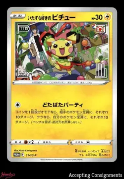 2019-23 Pokemon Sword & Shield JPN Promos #214SP Mischievous Pichu P - Image 1