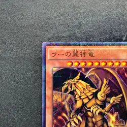 The Winged Dragon of Ra 15AX-JPY59 Millennium Rare YuGiOh 1220 - Image 2
