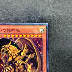 The Winged Dragon of Ra 15AX-JPY59 Millennium Rare YuGiOh 1220 - Image 3