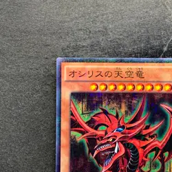 Slifer the Sky Dragon 15AX-JPY57 Millennium Rare YuGiOh 980 - Image 2