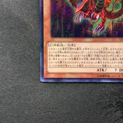 Slifer the Sky Dragon 15AX-JPY57 Millennium Rare YuGiOh 980 - Image 4
