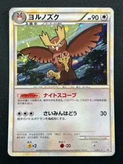 [NM] Noctowl Pokemon Card Japanese 026/L-P Battle Tour Winner Prize 3M14 - Image 2