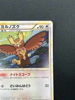 [NM] Noctowl Pokemon Card Japanese 026/L-P Battle Tour Winner Prize 3M14 - Image 5