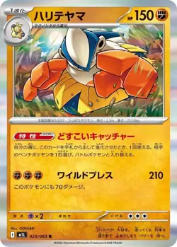 Hariyama 025/063 R M1L Mega Brave JAPANESE Pokemon TCG Card Holo Rare Mint - Image 1