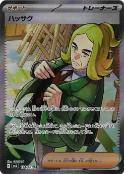 Hassel SR 124/101 sv6 Japanese Pokemon Card Mask of Change - Image 1