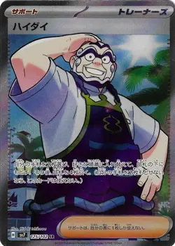 Kofu 125/102 SR sv7 Stellar Miracle Pokemon Card Japanese Scarlet & Violet - Image 1