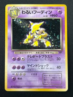 [NM] Dark Alakazam Pokemon Card Japanese No.065 Team Rocket Vintage Holo 3M1 - Image 2