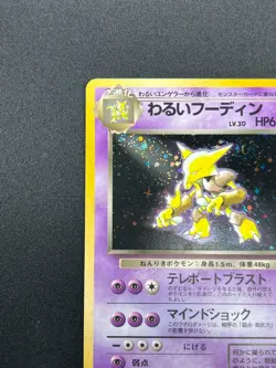 [NM] Dark Alakazam Pokemon Card Japanese No.065 Team Rocket Vintage Holo 3M1 - Image 4