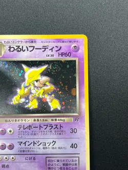 [NM] Dark Alakazam Pokemon Card Japanese No.065 Team Rocket Vintage Holo 3M1 - Image 5