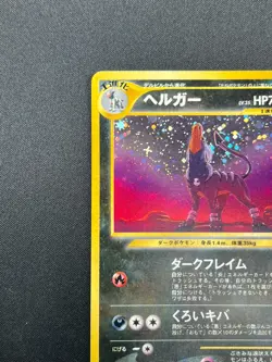 [NM] Houndoom Pokemon Card Japanese No.229 Neo Revelation Vintage Holo 3M2 - Image 4