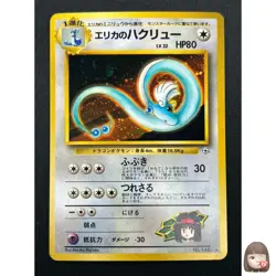 [NM] Erika's Dragonair Pokemon Card Japanese 148 Gym 1 1998 Vintage Holo 3M3 - Image 1