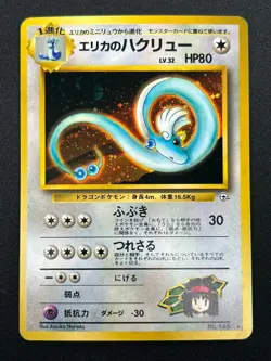 [NM] Erika's Dragonair Pokemon Card Japanese 148 Gym 1 1998 Vintage Holo 3M3 - Image 2