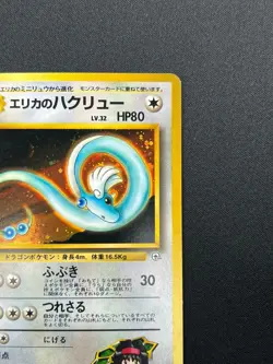 [NM] Erika's Dragonair Pokemon Card Japanese 148 Gym 1 1998 Vintage Holo 3M3 - Image 5