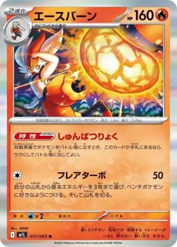 Cinderace 017/063 R M1L Mega Brave JAPANESE Pokemon TCG Card Holo Rare Mint - Image 1