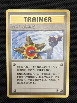 Misty's Tears Pokemon 1998 Banned Card Japanese JAPAN - Image 1