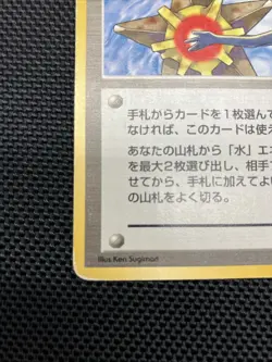 Misty's Tears Pokemon 1998 Banned Card Japanese JAPAN - Image 2