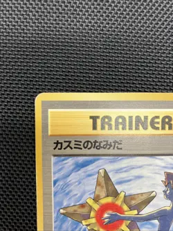 Misty's Tears Pokemon 1998 Banned Card Japanese JAPAN - Image 4