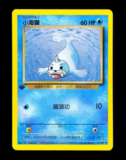 1999-2000 Pokemon SEEL Base Set 1ST EDITION CHINESE Non Holo Card 41/102 WotC NM - Image 1