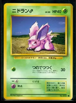 Pokemon NIDORAN (m) #032 - Japanese Base Set - - NEAR MINT/MINT - Image 1
