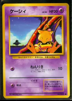 Pokemon ABRA #063 - Japanese Base Set - - MINT - Image 1