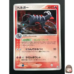 [NM] Houndoom Pokemon Card Japanese 018/106 Golden Sky Silvery Ocean Holo 3M17 - Image 1