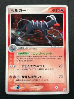 [NM] Houndoom Pokemon Card Japanese 018/106 Golden Sky Silvery Ocean Holo 3M17 - Image 2