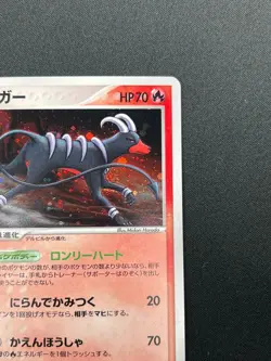 [NM] Houndoom Pokemon Card Japanese 018/106 Golden Sky Silvery Ocean Holo 3M17 - Image 5