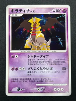 [NM] Giratina Pokemon Card Japanese DPBP#526 DP5 Cry from the Mysterious 3M20 - Image 2