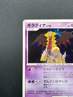 [NM] Giratina Pokemon Card Japanese DPBP#526 DP5 Cry from the Mysterious 3M20 - Image 4