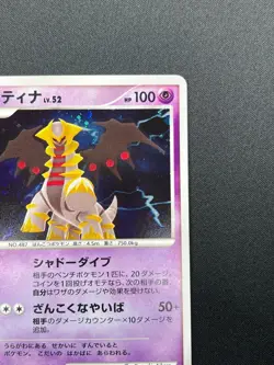 [NM] Giratina Pokemon Card Japanese DPBP#526 DP5 Cry from the Mysterious 3M20 - Image 5